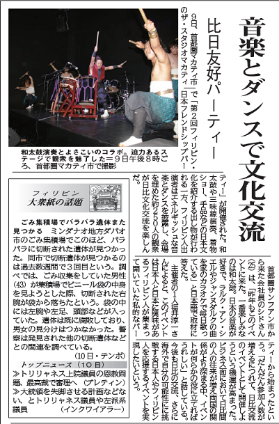 日比文化交流&チャリティイベント