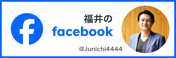福井のfacebook