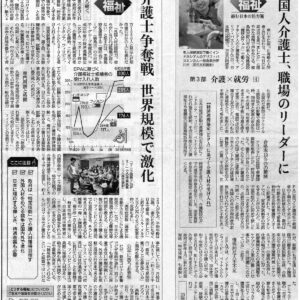 2020年8月8日産経新聞掲載記事外国人介護士福井さん記事